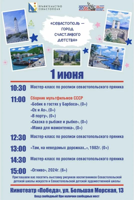 К Международному дню защиты детей в Севастополе пройдет праздничный киномарафон