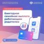 Отделение СФР по Севастополе начало прием заявлений на ежегодную семейную выплату