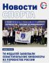 Соревнования прошли в подмосковном Одинцово и собрали более 1200 спортсменов из 56 регионов страны