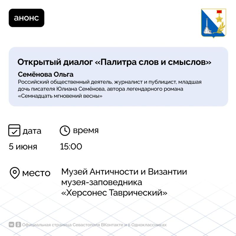 Общество «Знание» приглашает севастопольцев на встречу с дочерью автора «Семнадцати мгновений весны»