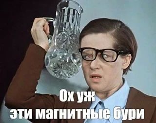 Прогноз магнитных бурь с 1 по 7 июня