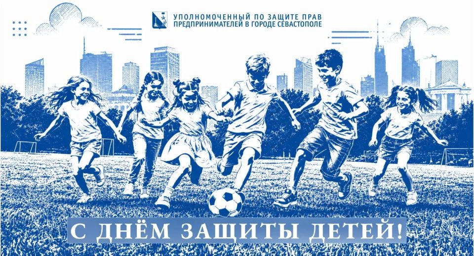 Илья Пестерников: Сегодня мы отмечаем День защиты детей