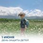 Михаил Развожаев поздравил севастопольцев с Днем защиты детей