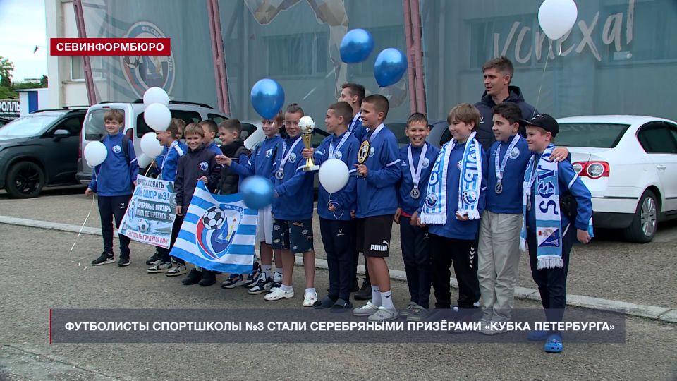 Юные севастопольские футболисты стали серебряными призёрами турнира «Кубок Петербурга»