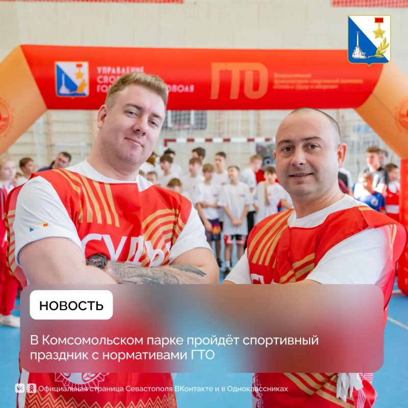 На следующей неделе в Комсомольском парке можно будет проверить свои силы
