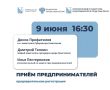 Личный приём предпринимателей