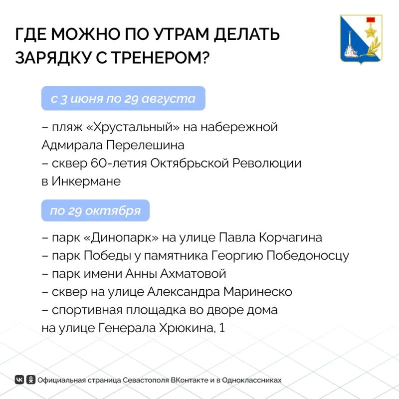 В Севастополе к бесплатным зарядкам добавили пляж «Хрустальный» и сквер в Инкермане