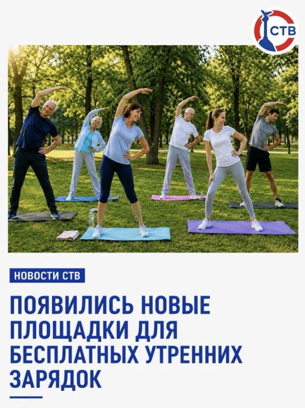 К зарядкам «С бодрым утром!» добавили еще две локации