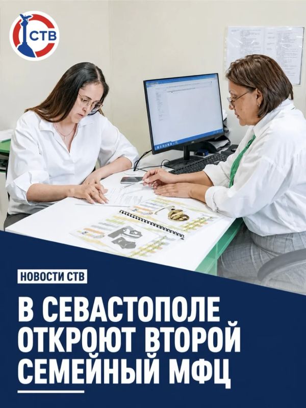 С 1 июля в Севастополе начнет работать второй семейный многофункциональный центр
