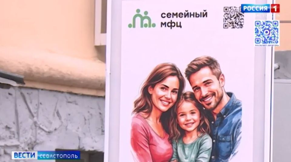 В Севастополе появится ещё один «Семейный МФЦ»