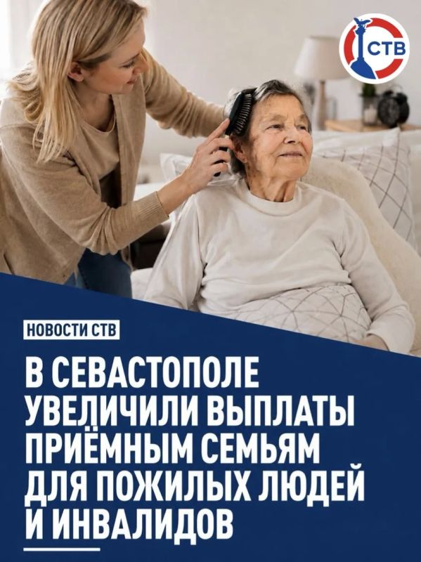 В Севастополе повысили размер вознаграждения для приёмных семей, которые готовы взять на себя заботу о пожилых людях и инвалидах