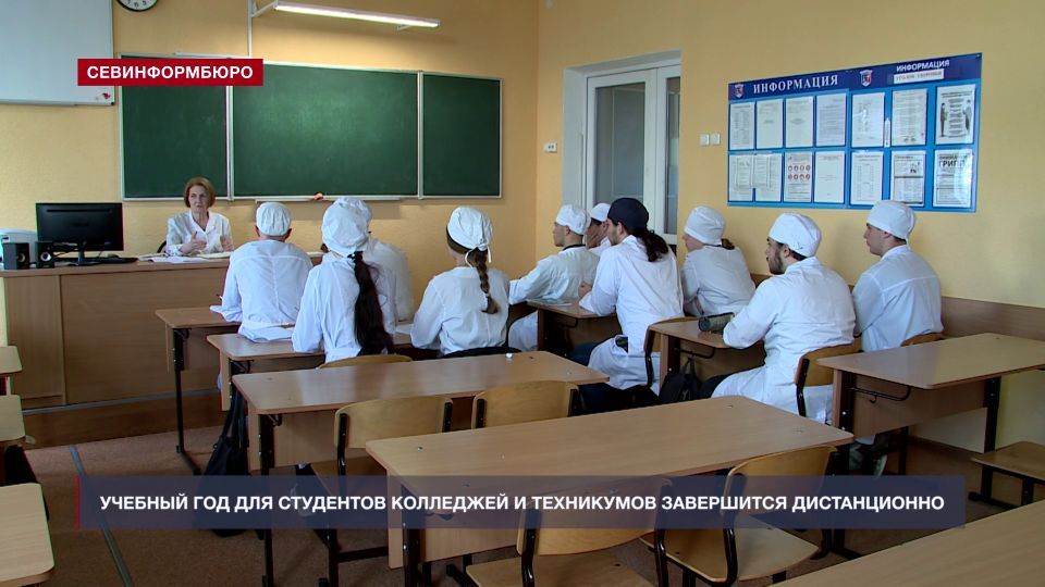 На дистанционную учёбу перевели студентов колледжей и техникумов в Севастополе