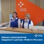 Бесплатные мероприятия Кадрового центра «Работа России» на этой неделе
