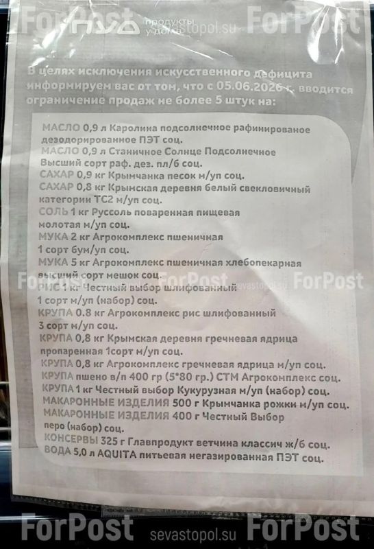 В ПУДе ввели ограничения на продажу определённых товаров "в целях исключения дефицита"