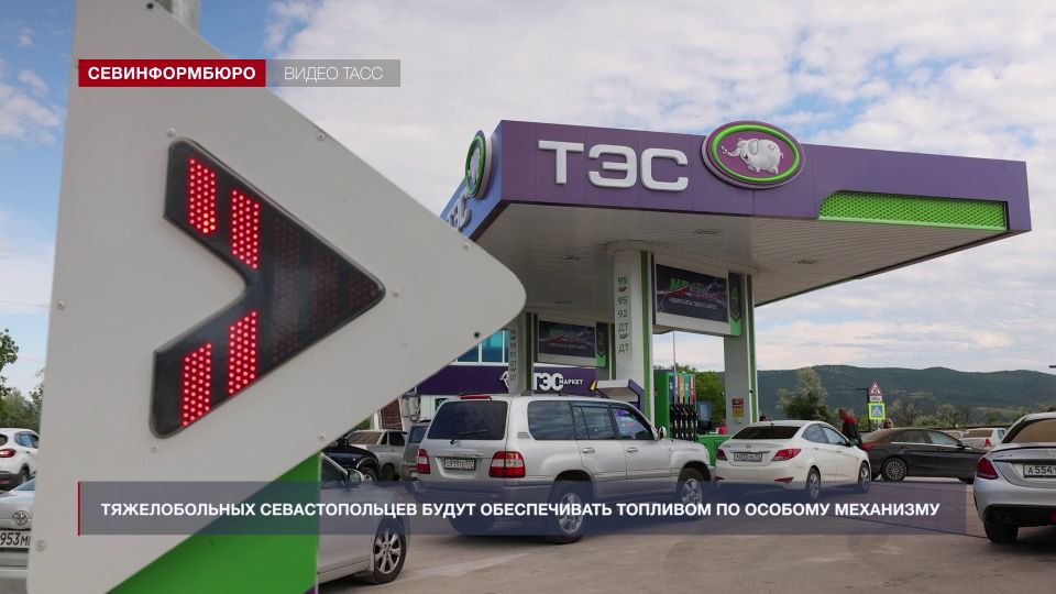 Отдельный механизм обеспечения топливом запустят для тяжелобольных севастопольцев