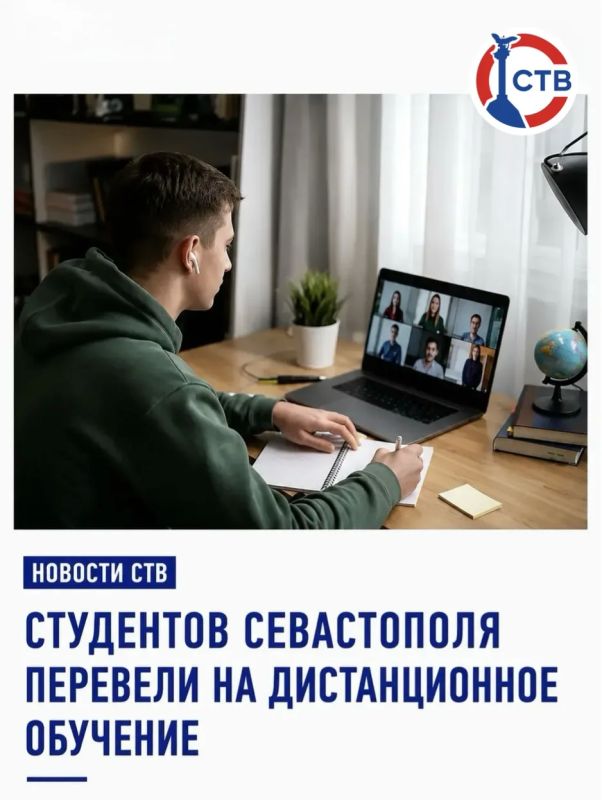 В Севастополе для студентов колледжей и техникумов вводят дистанционный формат обучения