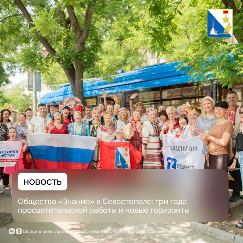 Реготделение общества «Знание» в Севастополе отмечает три года с момента обновления