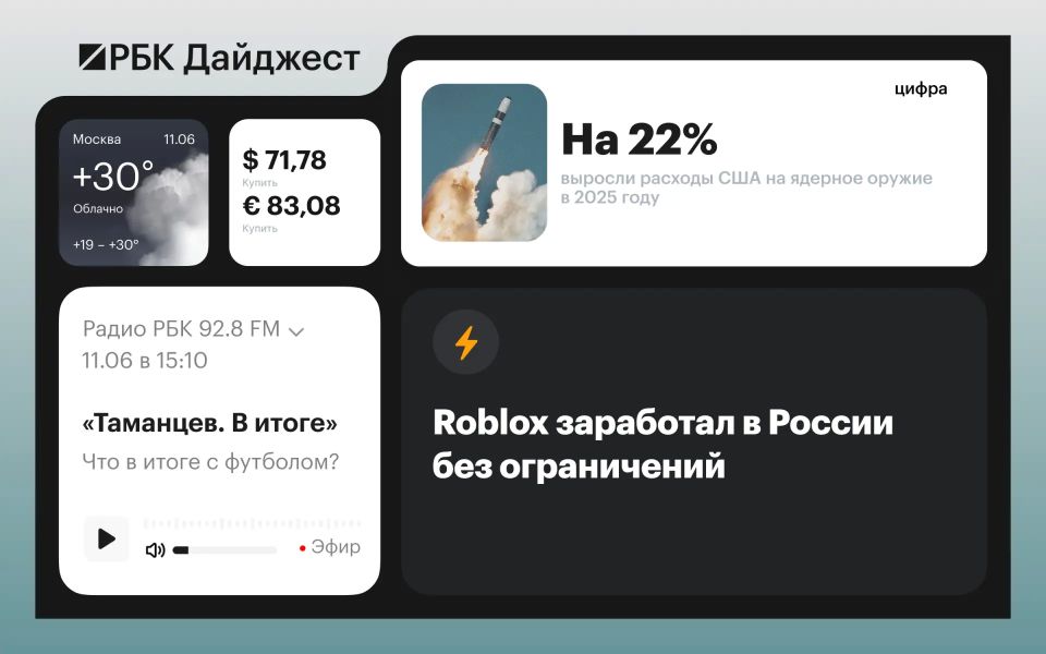 Главные новости к вечеру 11 июня