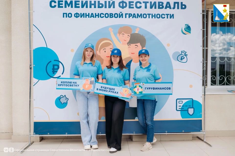 В Орлином прошел семейный фестиваль по финансовой грамотности