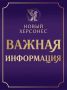 Дорогие гости Нового Херсонеса!