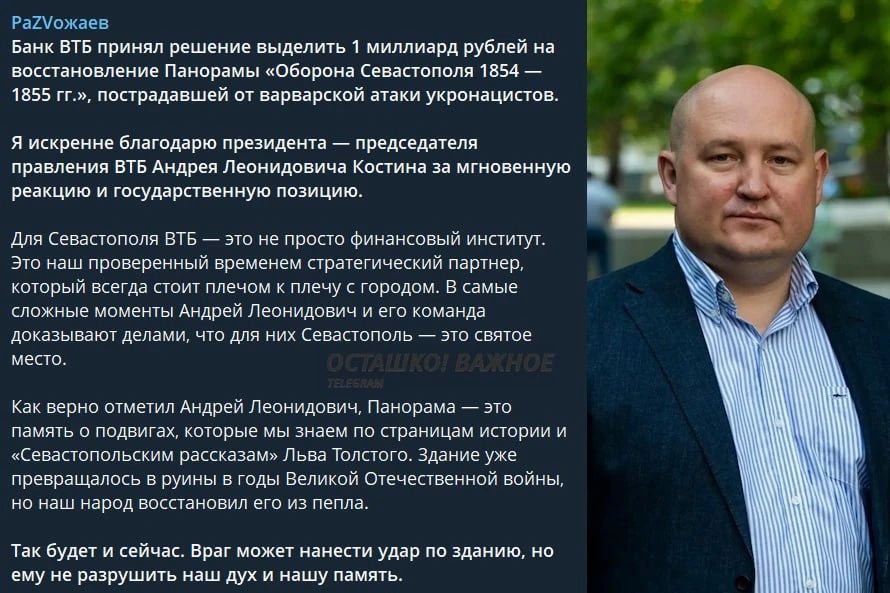 Один из российских банков выделит миллиард на восстановление Панорамы Севастополя