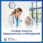 Как работают медицинские учреждения Севастополя в праздники