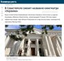 Ответ за теракт? В Севастополе переименуют кинотеатр «Украина»
