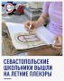 Воспитанники Детской школы искусств рисуют любимый город под открытым небом