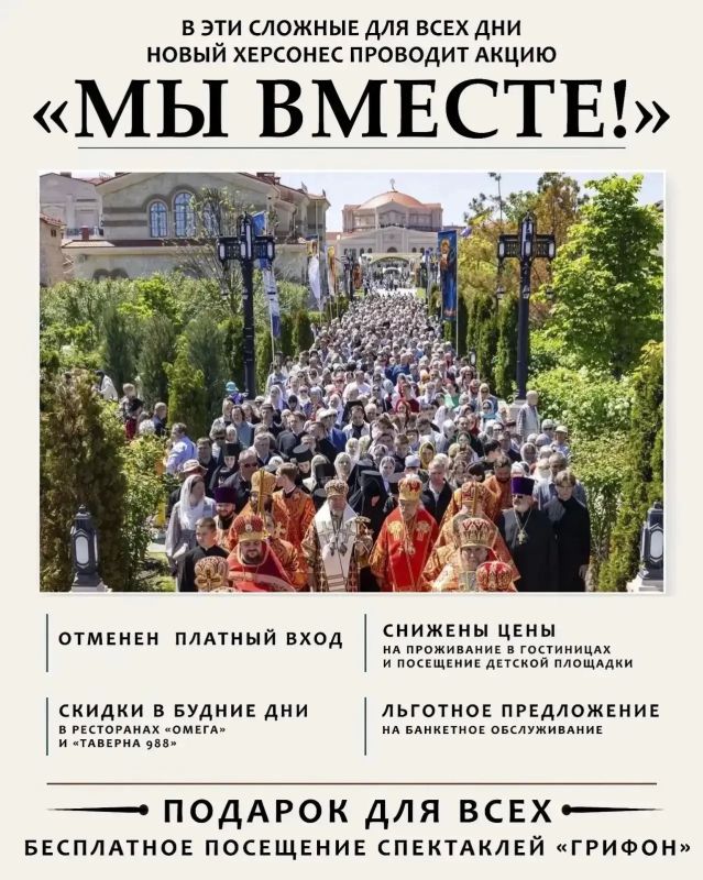 В эти сложные для всех дни Новый Херсонес проводит акцию «МЫ ВМЕСТЕ»