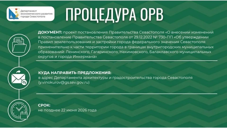 ОРВ для бизнеса. Сегодня пятница, а значит, пришло время узнать, что нового в оценке регулирующего воздействия: какие проекты нормативных актов вынесены на ОРВ? Вся информация — в карточках Ознакомиться со всеми правовыми...