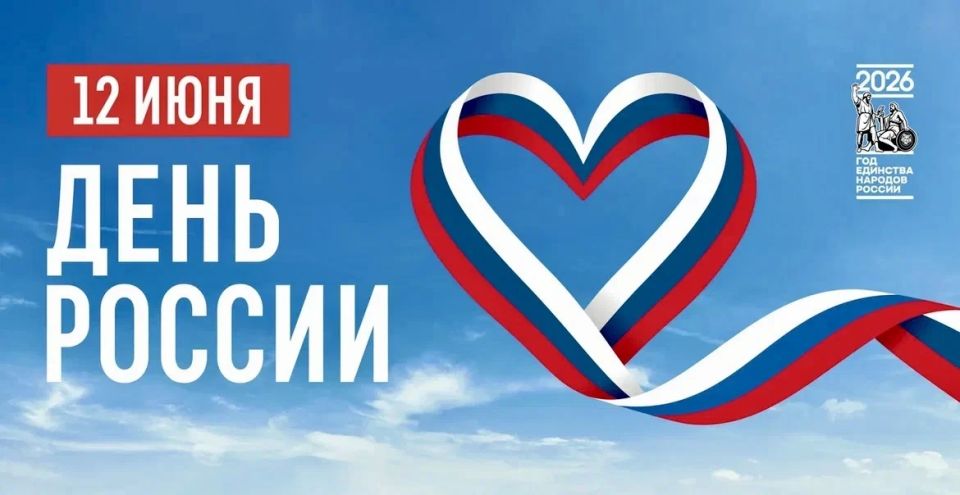 С Днём России!. Для Севастополя этот праздник наполнен особым смыслом