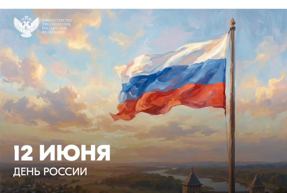 Севприроднадзор поздравляет всех с Днем России!