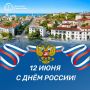 Сегодня в нашей стране отмечают один из главных государственных праздников - День России