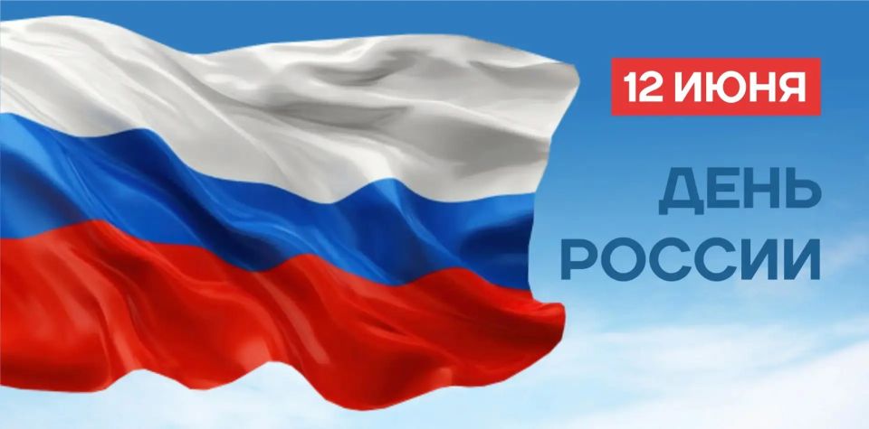 Светлана Пирогова: Дорогие севастопольцы!. Поздравляю вас с Днем России! Россия – это талантливые и трудолюбивые люди!