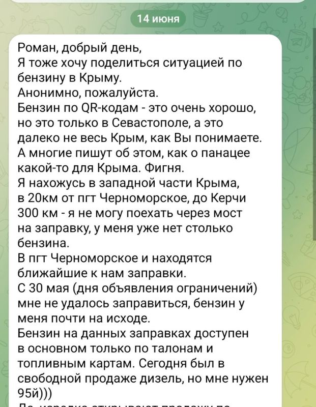 Роман Сапоньков: По топливу в Крыму продолжают люди писать в личку: