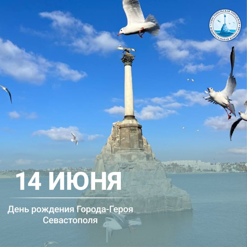 Город-Герой отмечает день рождения! Севастополю исполняется 243 года!