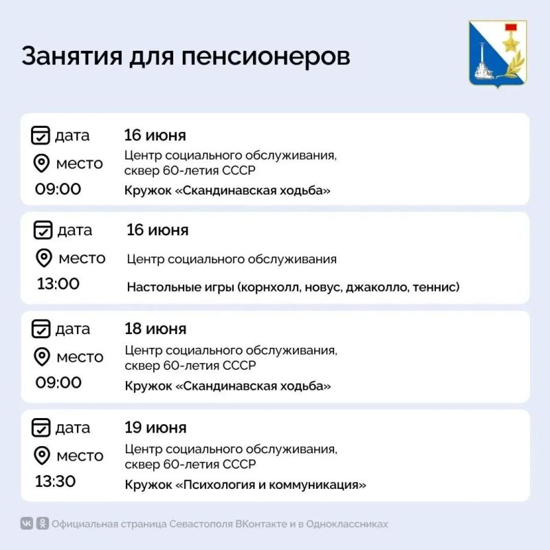 Для пенсионеров Севастополя: спорт, настольные игры и общение