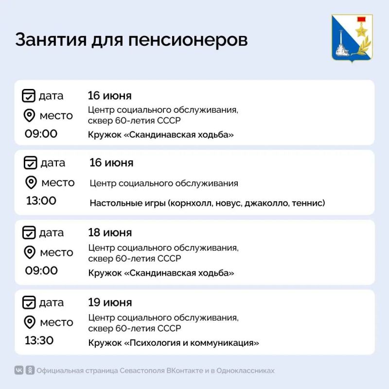 Отличные новости для пенсионеров Севастополя