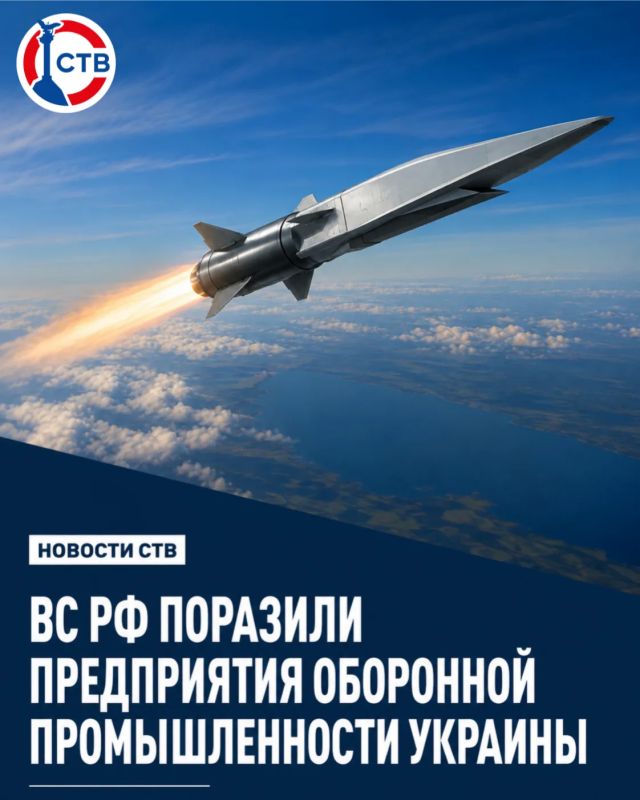 Вооружённые силы России нанесли массированный удар по объектам оборонно-промышленного комплекса Украины минувшей ночью