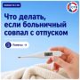 Заболели во время отпуска? Не спешите расстраиваться