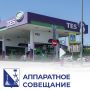 Михаил Развожаев: На аппаратном совещании правительства Севастополя обсудили ситуацию с поставками топлива в город