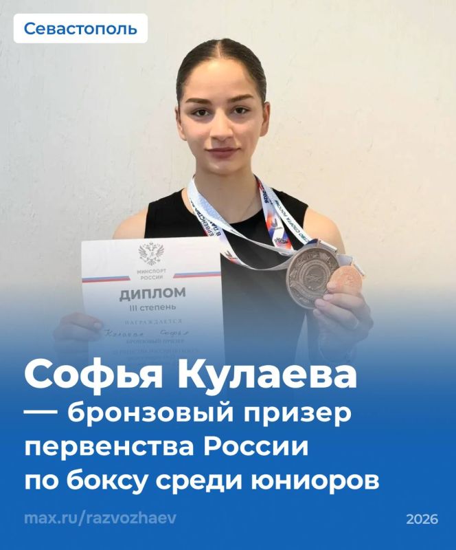 Поздравляем Софью Кулаеву с бронзовой медалью первенства России по боксу!