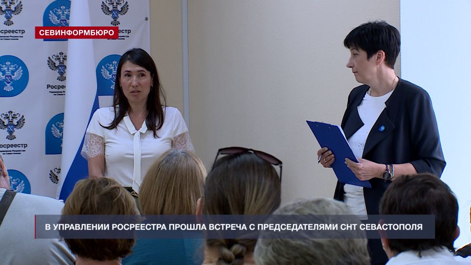 В Управлении Росреестра по Севастополю прошла встреча председателей СНТ Севастополя с органами власти