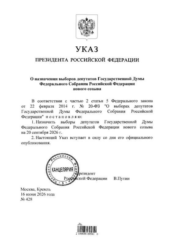 Путин подписал указ о назначении выборов в Госдуму на 20 сентября