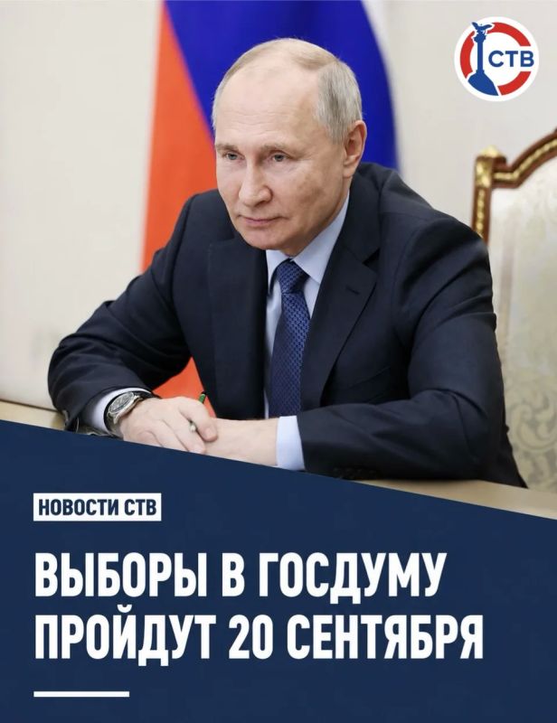 Владимир Путин подписал указ о назначении выборов депутатов Государственной Думы