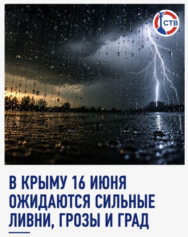Во второй половине дня и вечером 16 июня местами на полуострове пройдут сильные ливни с грозами и градом