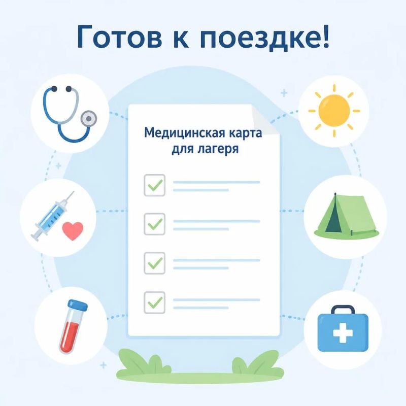 Как оформить все медицинские справки для поездки в детский оздоровительный лагерь на 2 смену?