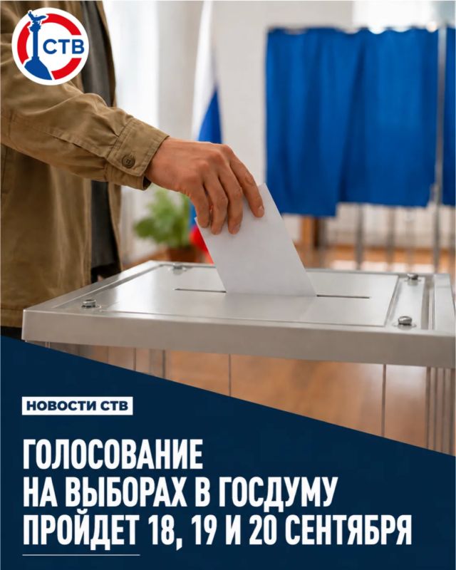 Центризбирком России утвердил трёхдневный формат голосования на выборах депутатов Госдумы девятого созыва