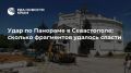Удар по Панораме в Севастополе: сколько фрагментов удалось спасти