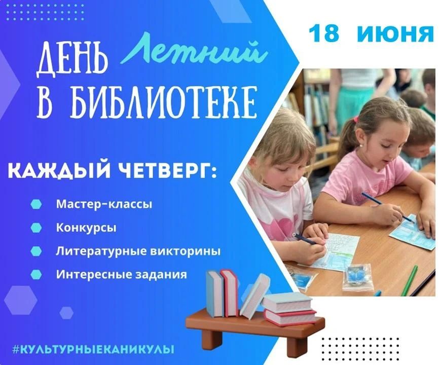 Место встречи – детские библиотеки!